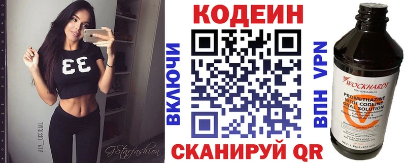 Кодеиновый сироп Lean Purple Drank  Волгодонск 